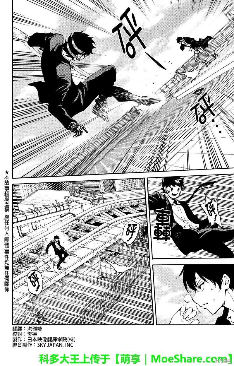 《天空追击》第200话 第2页