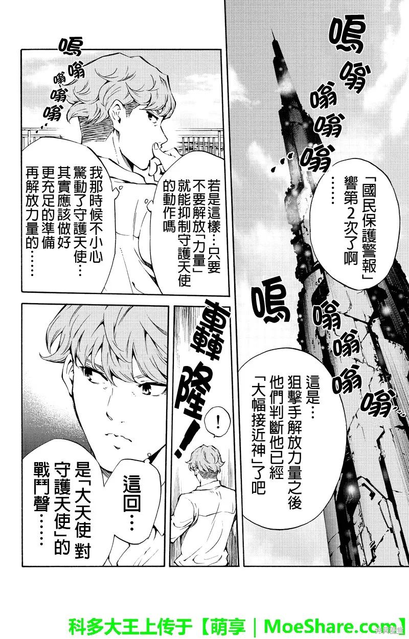 《天空追击》第200话 第4页