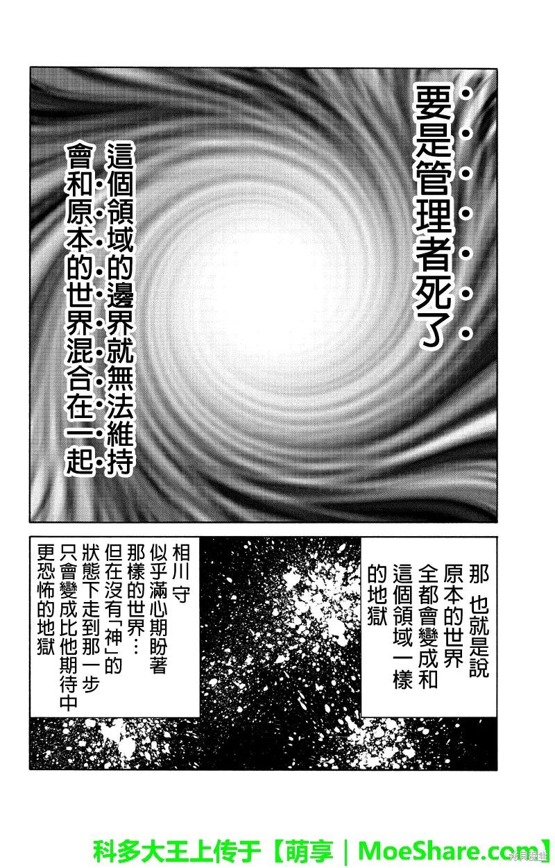 《天空追击》第200话 第14页