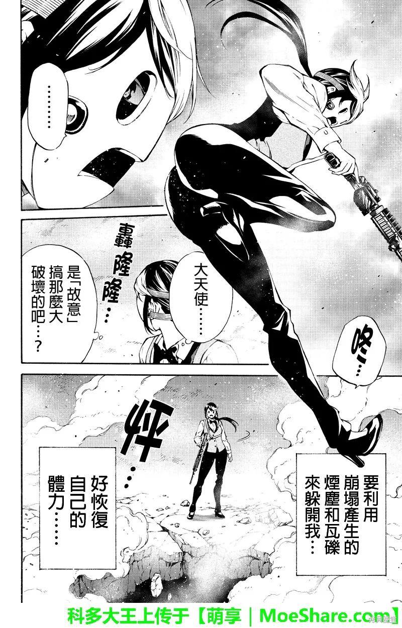 《天空追击》第200话 第10页