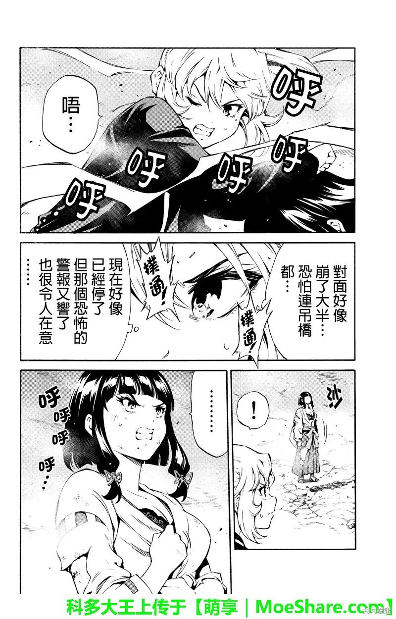 《天空追击》第200话 第8页