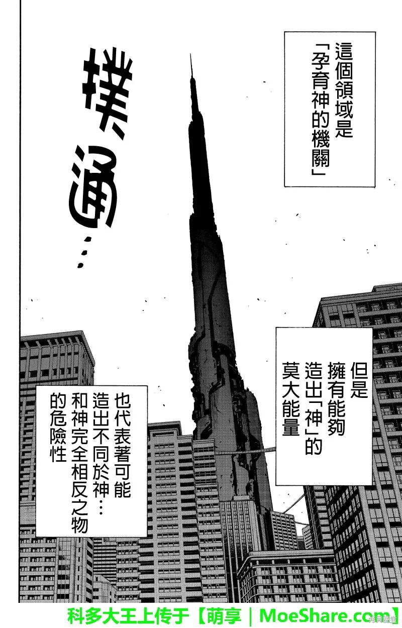 《天空追击》第200话 第12页