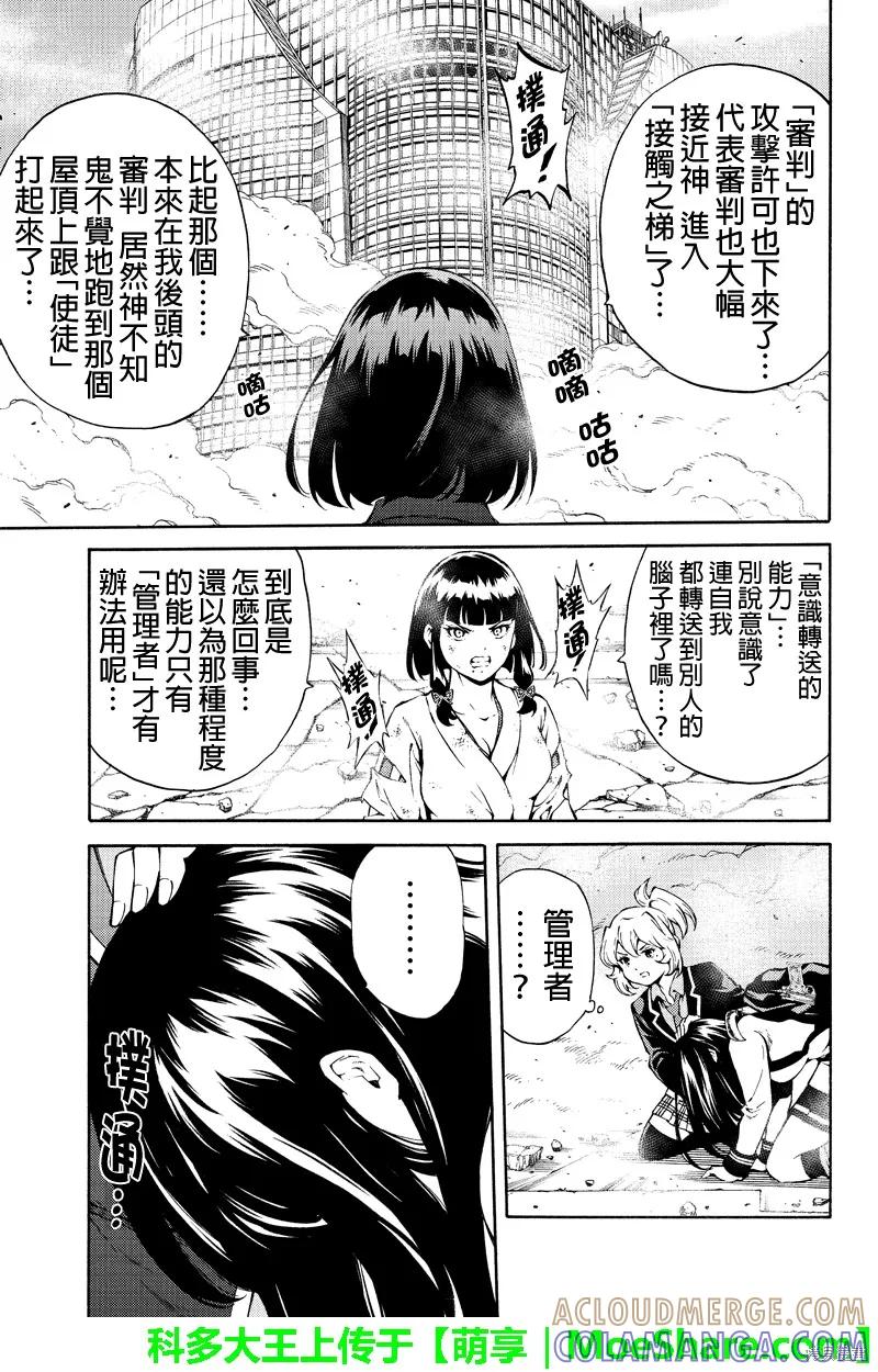 《天空追击》第200话 第9页