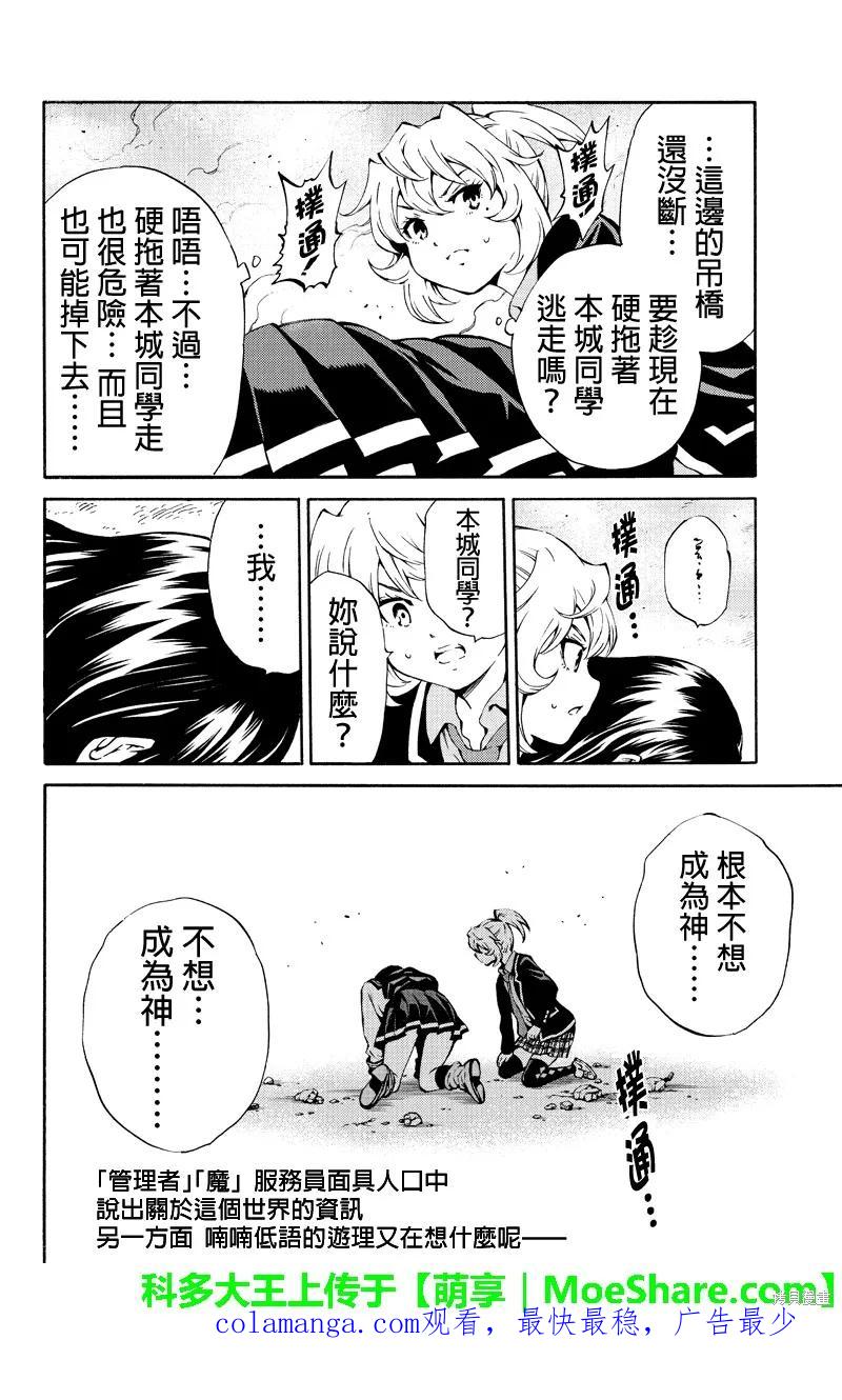 《天空追击》第200话 第16页