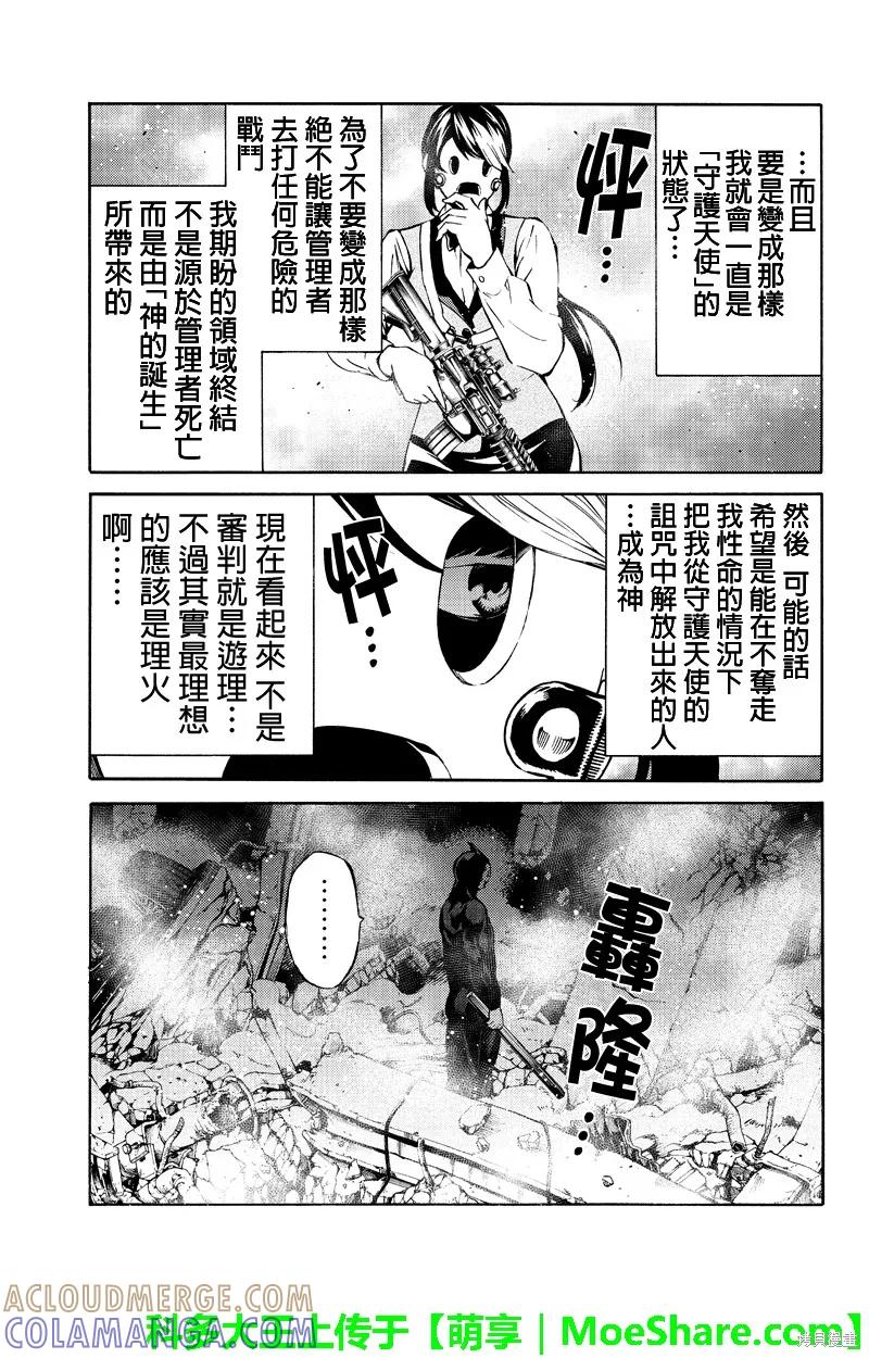 《天空追击》第200话 第15页