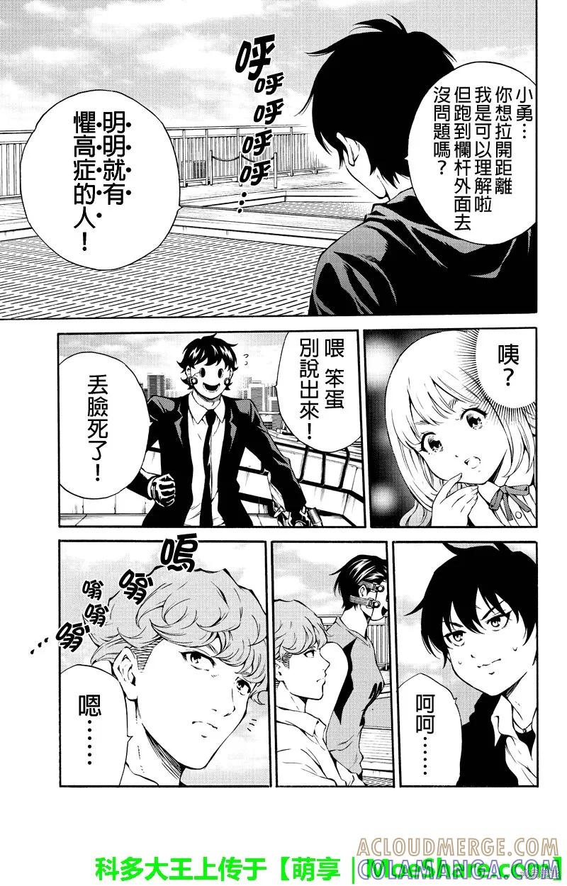 《天空追击》第200话 第3页