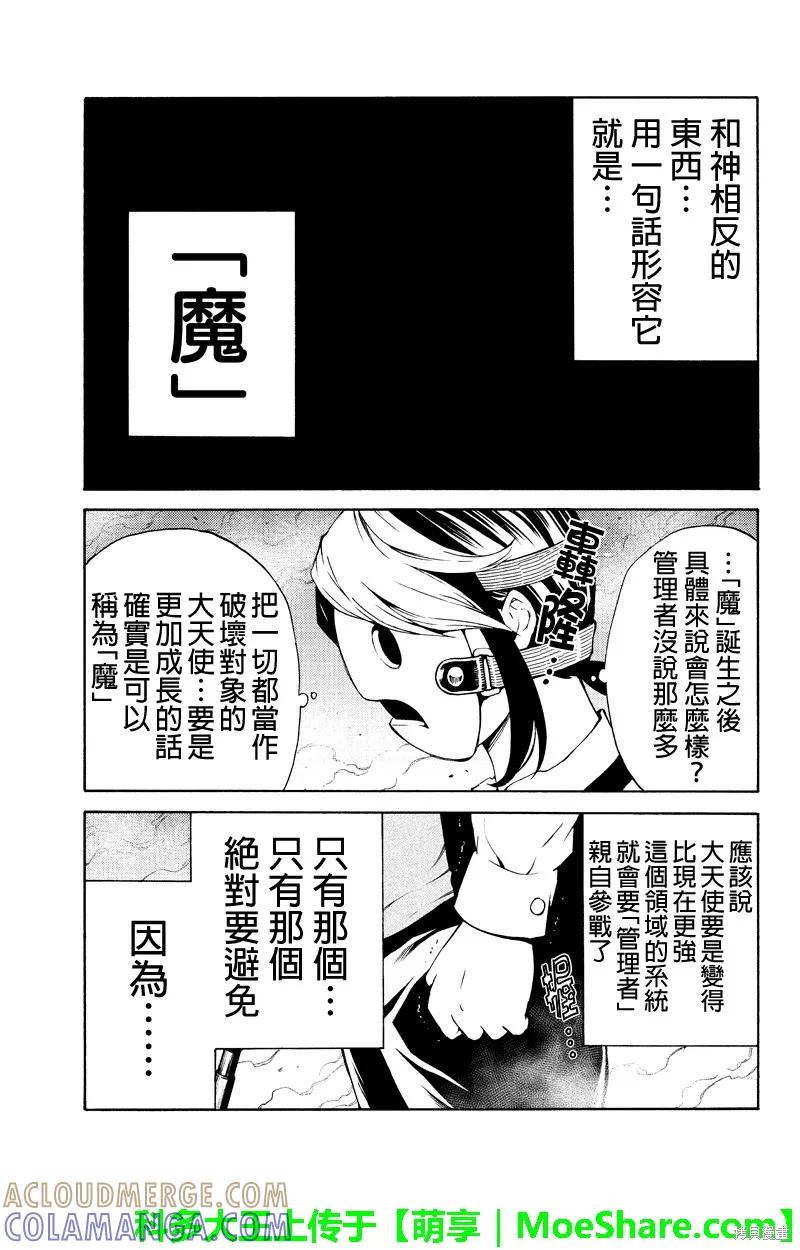《天空追击》第200话 第13页