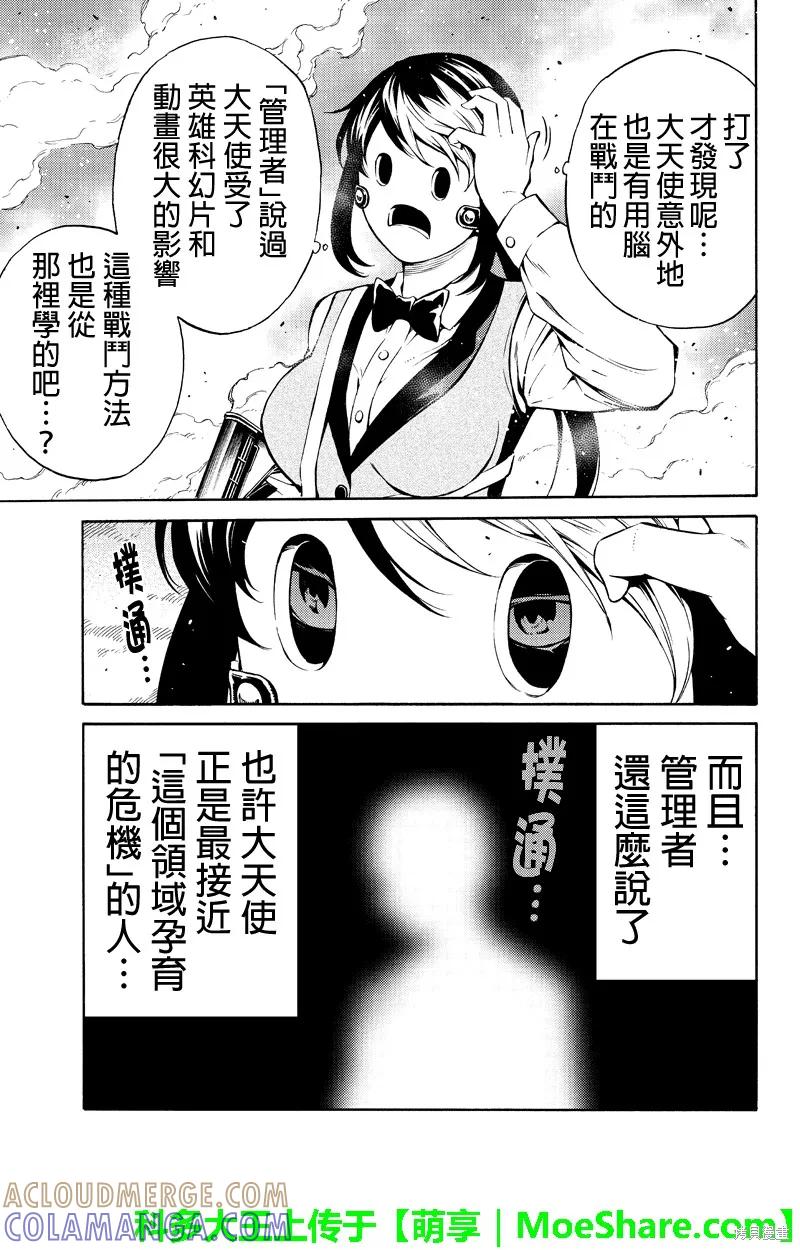 《天空追击》第200话 第11页