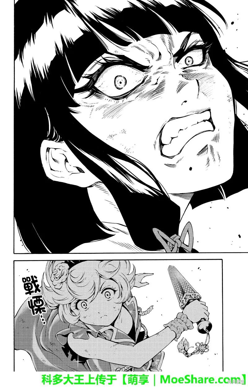 《天空追击》第201话 第10页