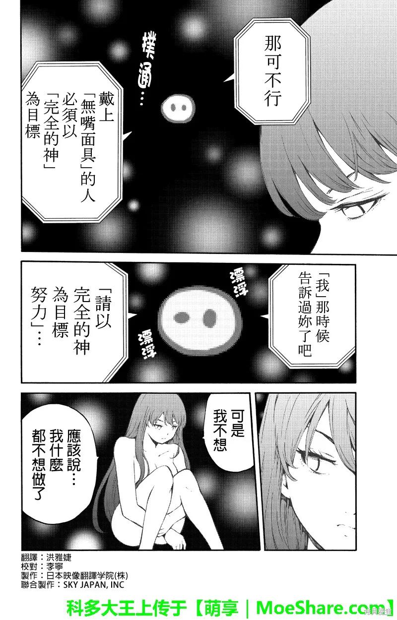 《天空追击》第201话 第2页