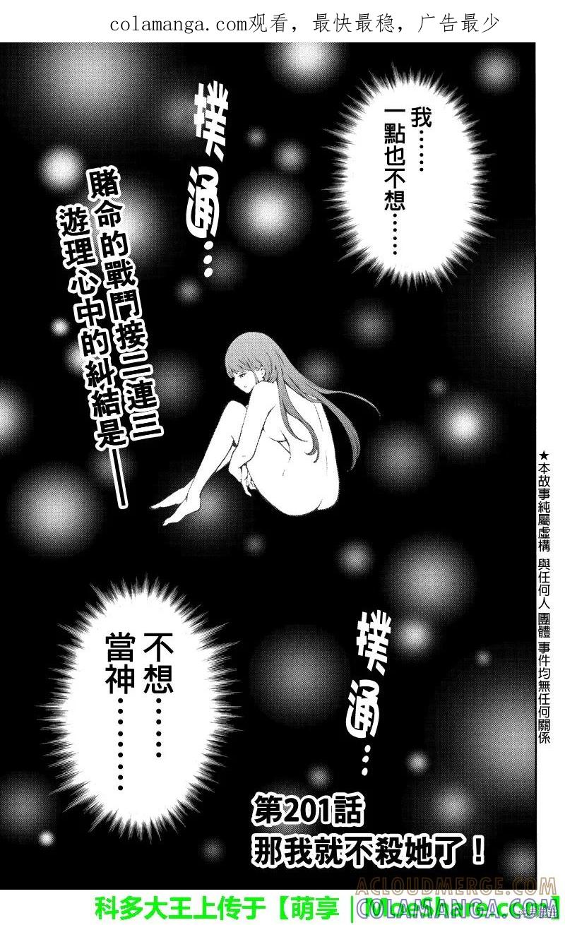 《天空追击》第201话 第1页