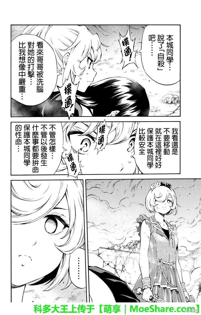 《天空追击》第201话 第6页