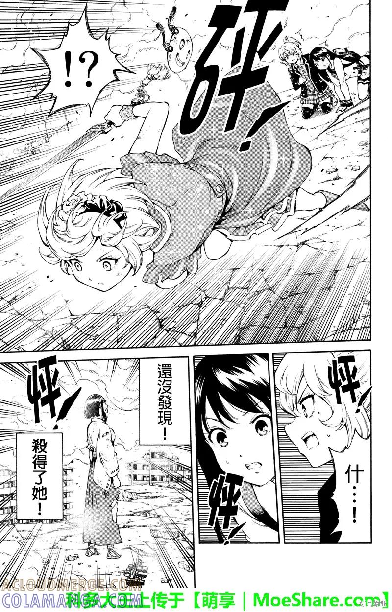 《天空追击》第201话 第9页