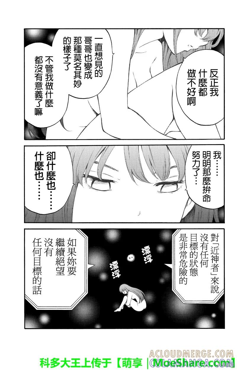 《天空追击》第201话 第3页