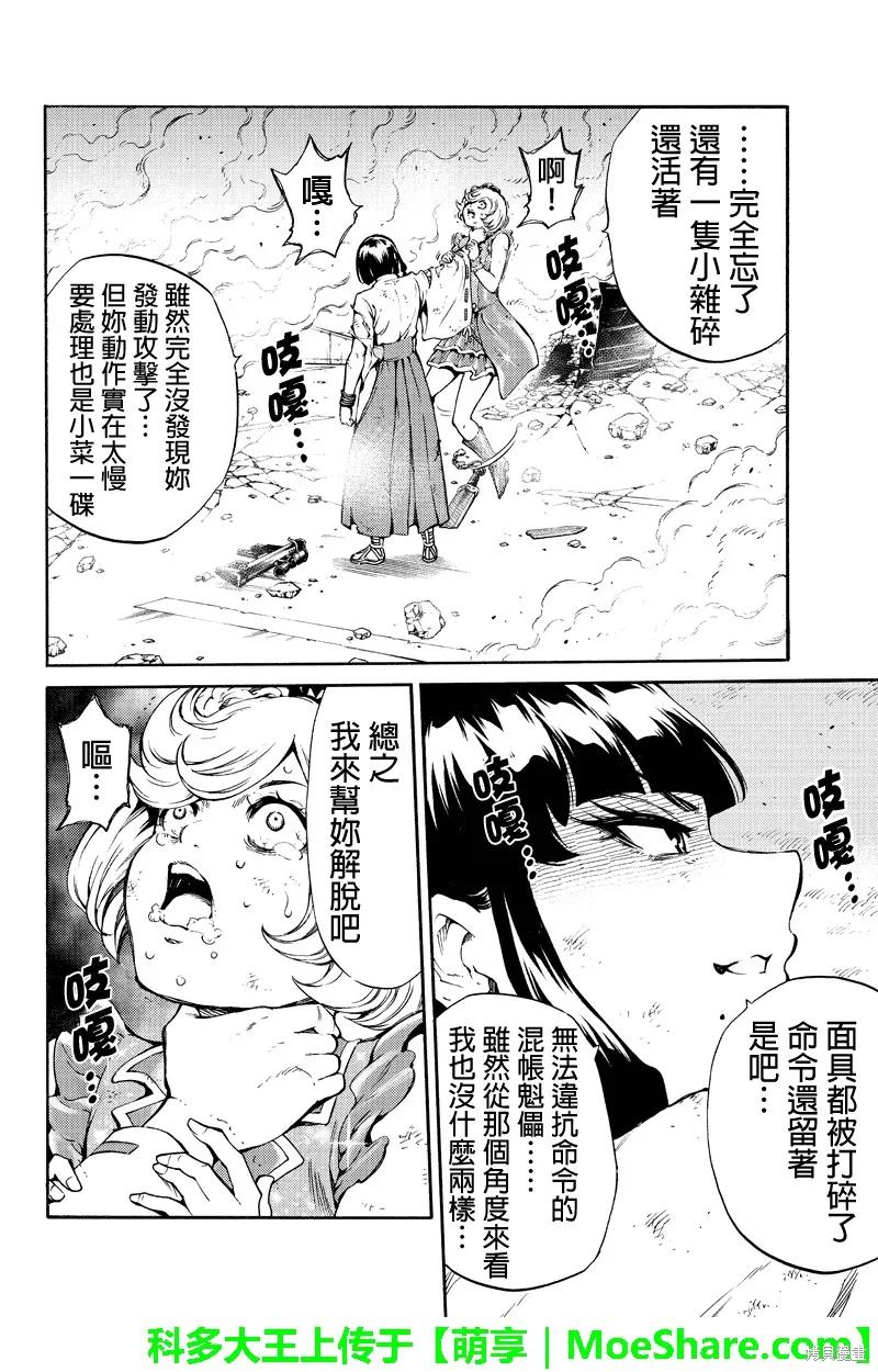 《天空追击》第201话 第12页