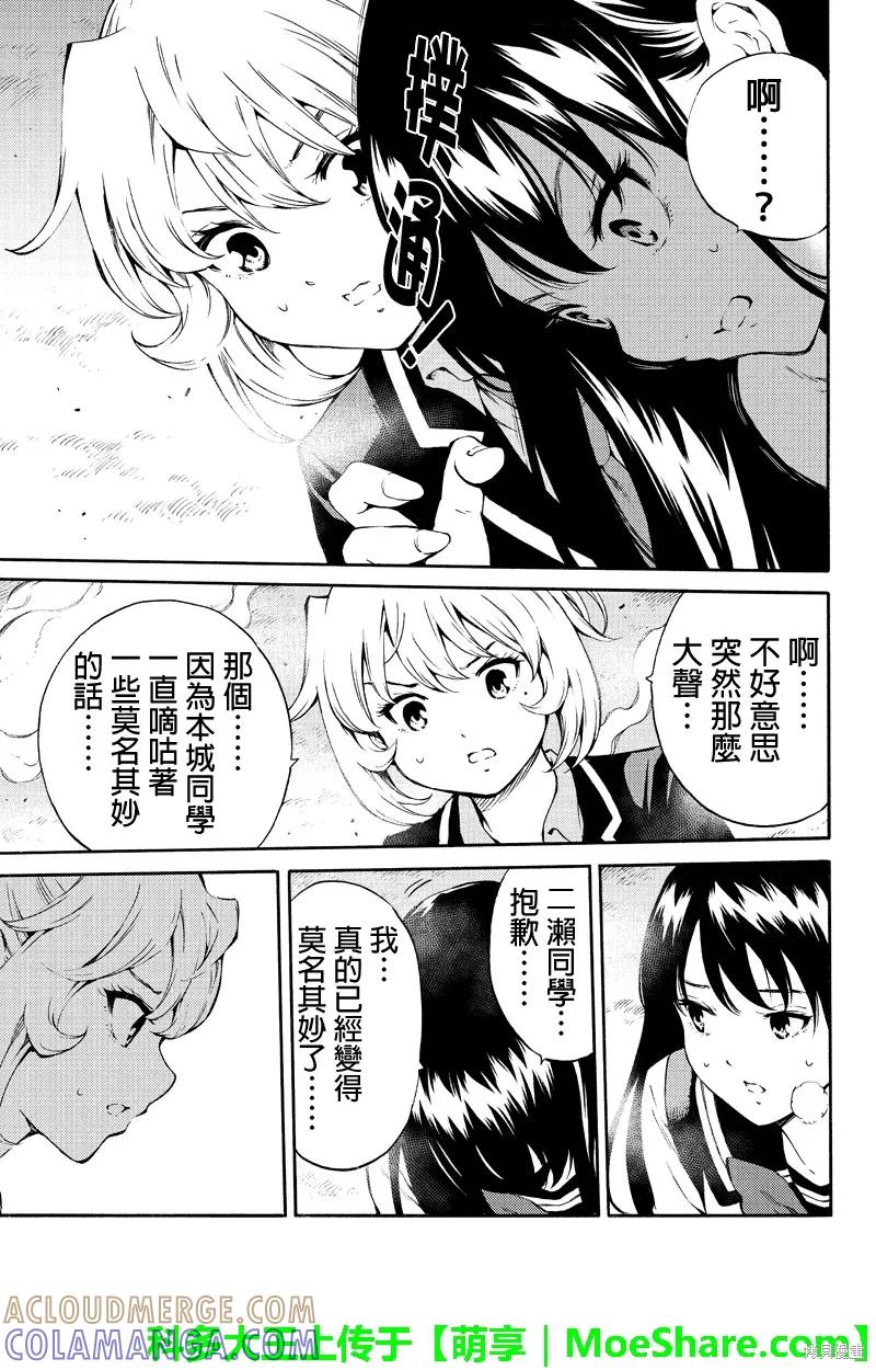 《天空追击》第201话 第5页