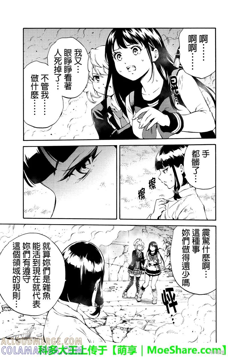 《天空追击》第201话 第15页