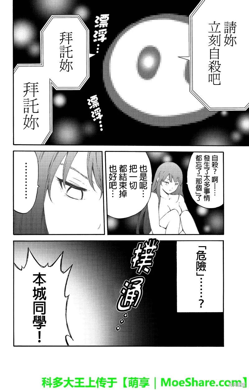 《天空追击》第201话 第4页