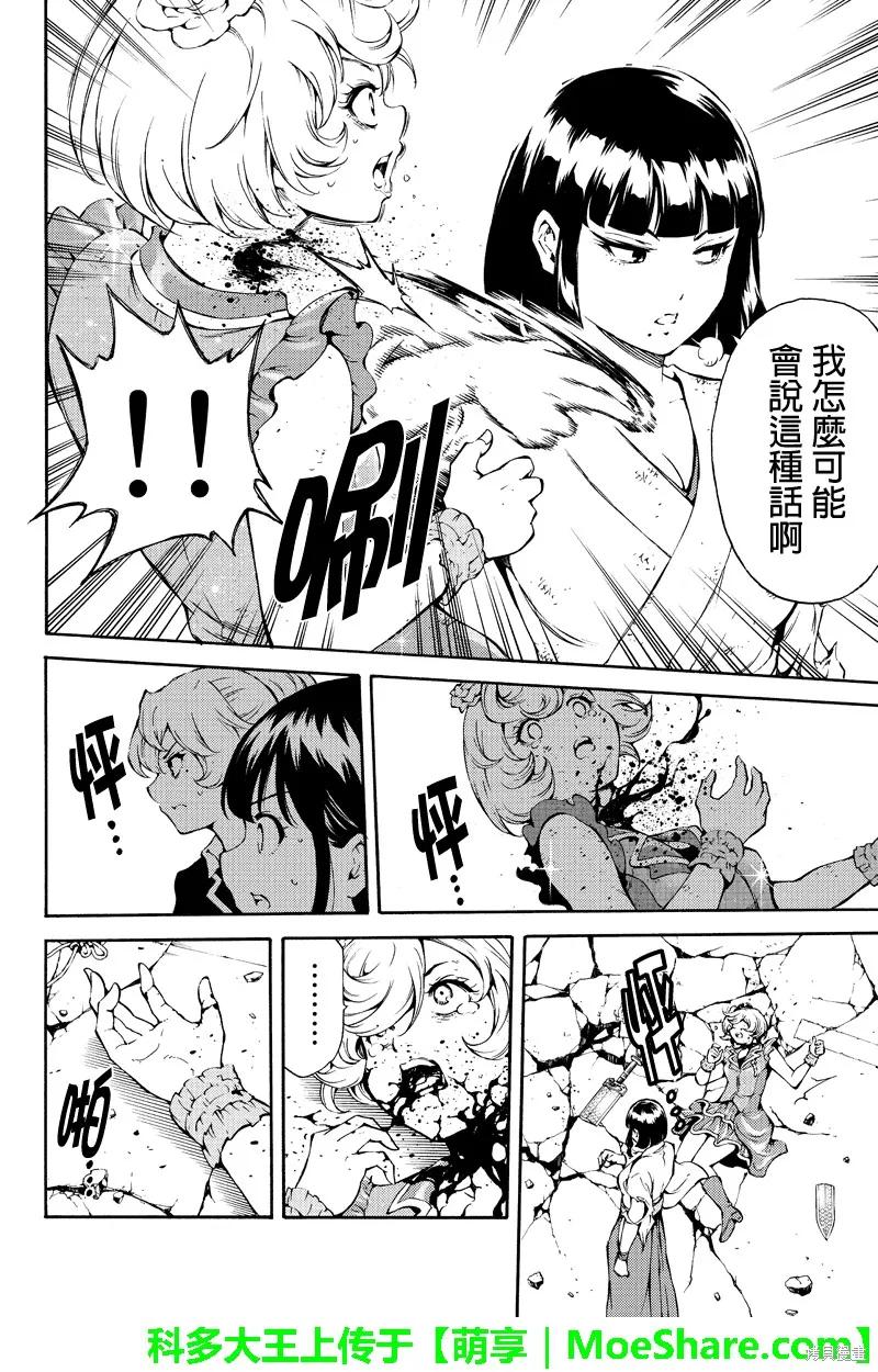《天空追击》第201话 第14页