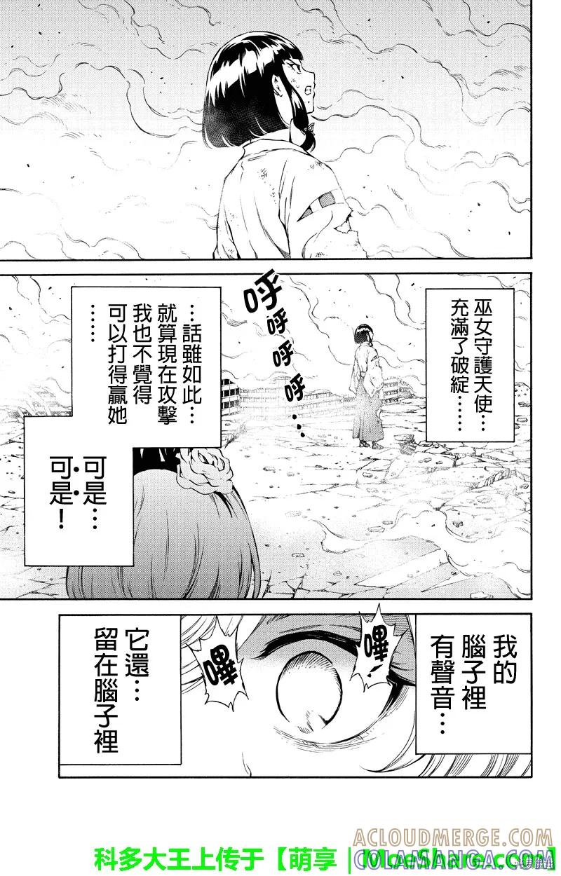 《天空追击》第201话 第7页