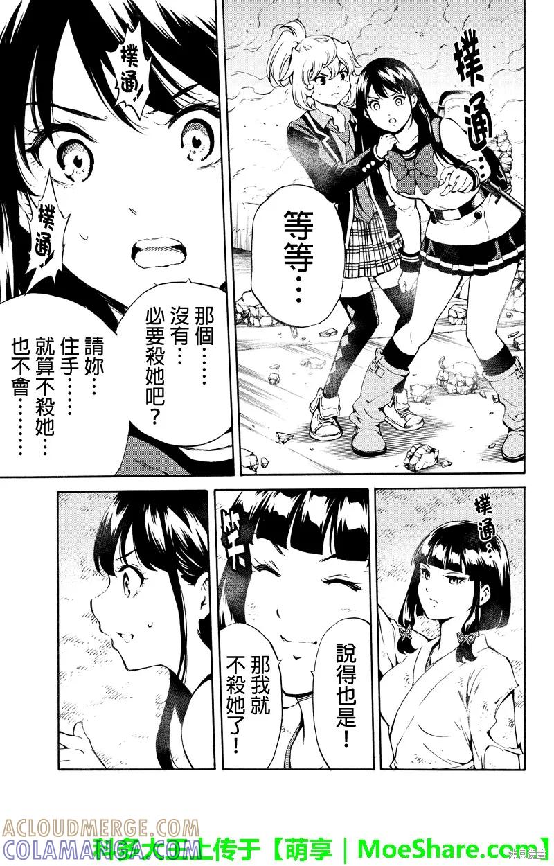 《天空追击》第201话 第13页