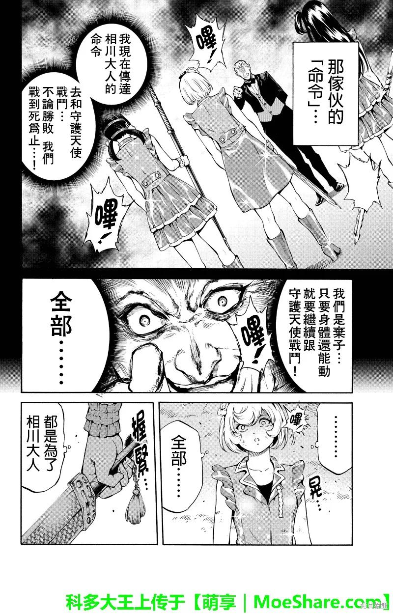 《天空追击》第201话 第8页