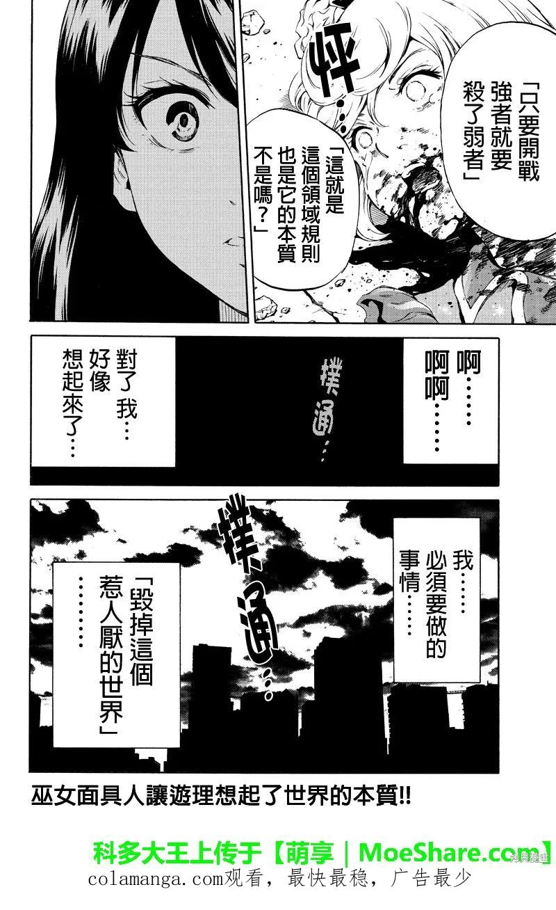 《天空追击》第201话 第16页