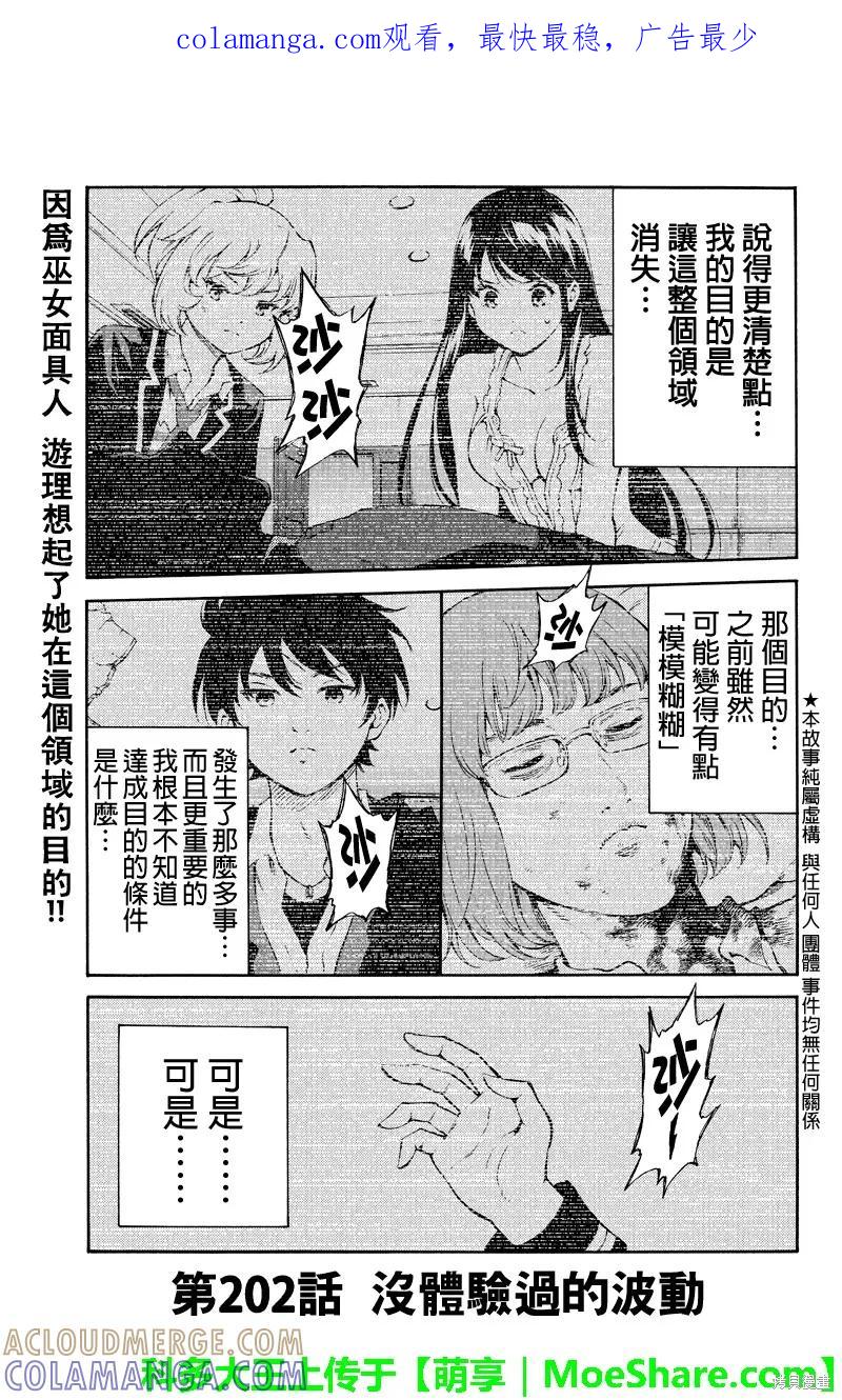 《天空追击》第202话 第1页