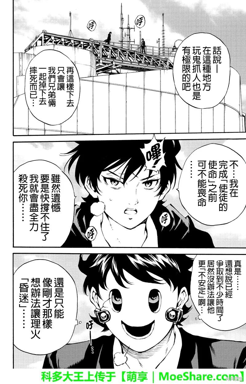《天空追击》第202话 第14页