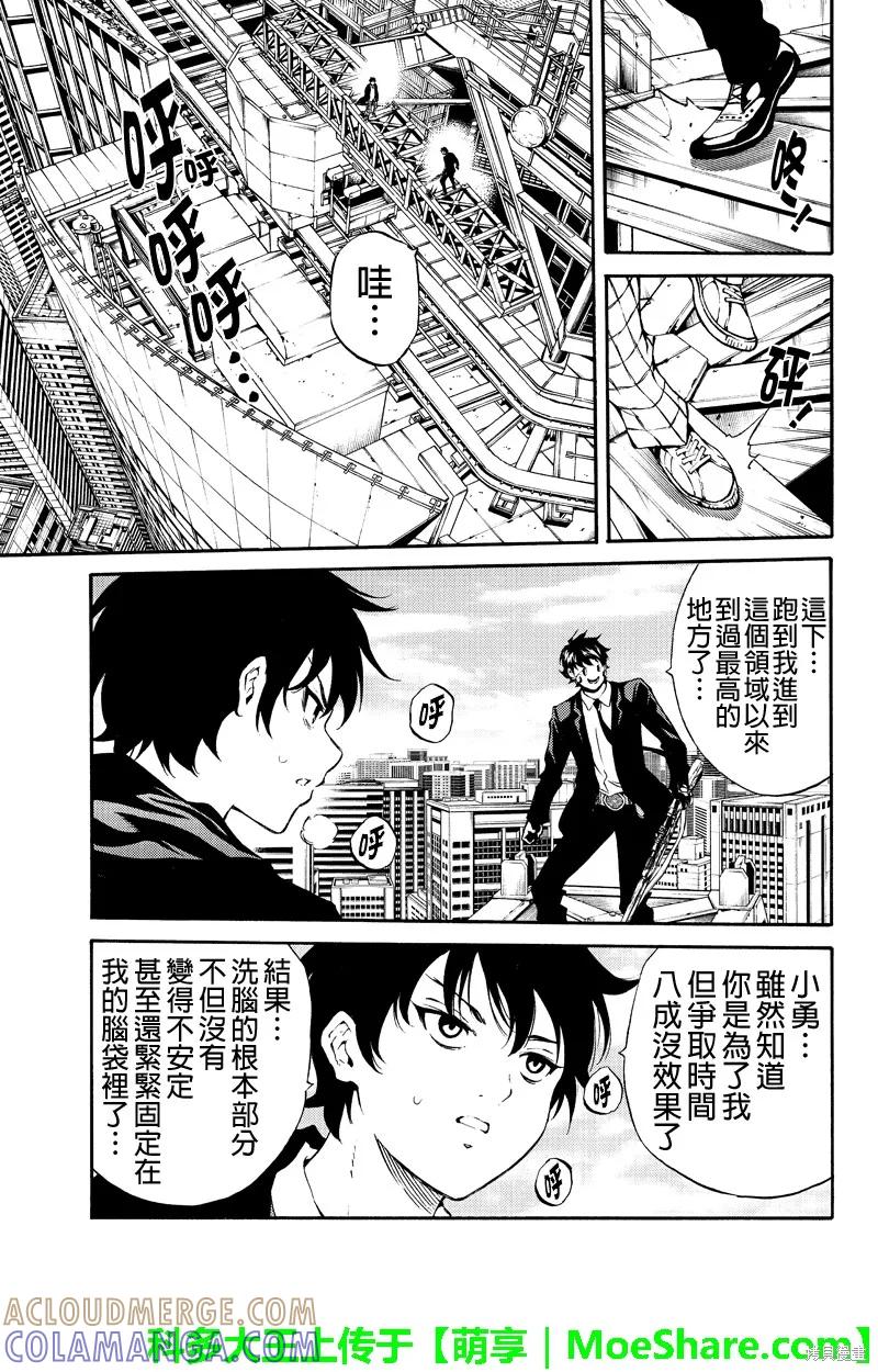 《天空追击》第202话 第13页