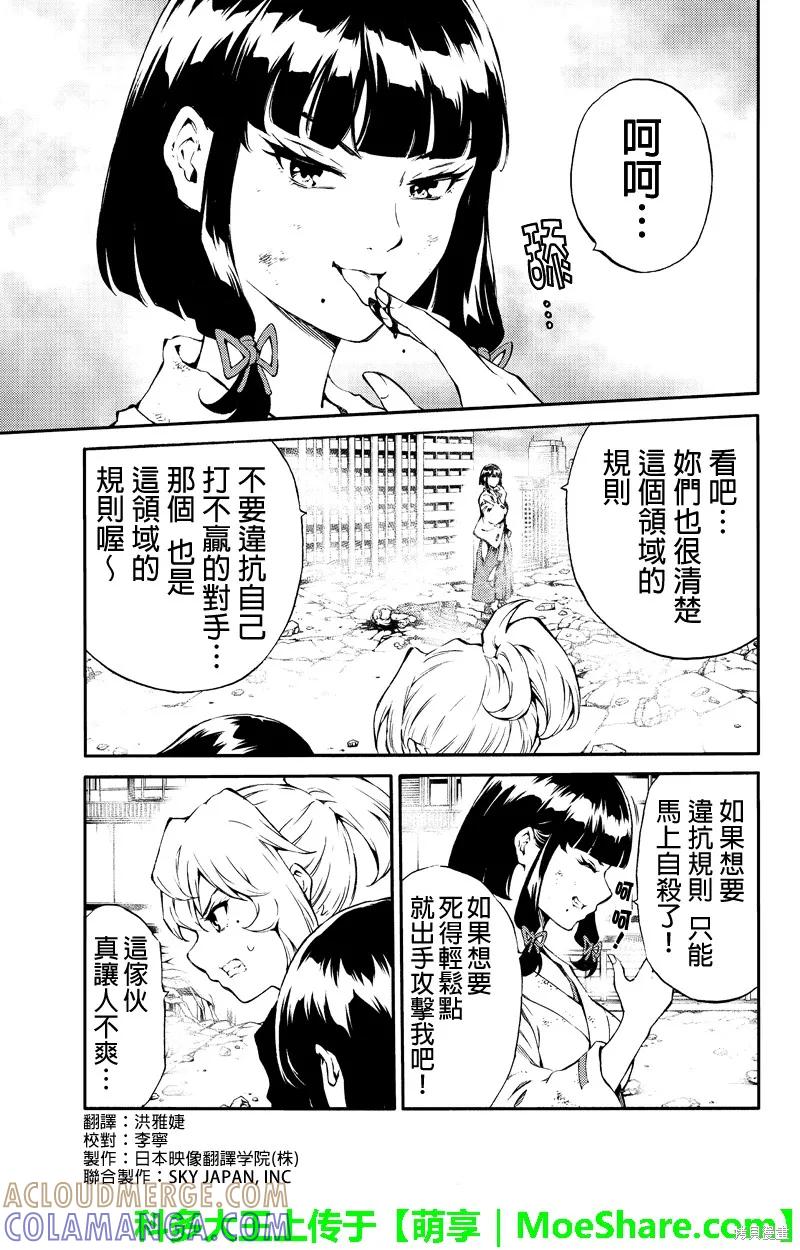 《天空追击》第202话 第3页