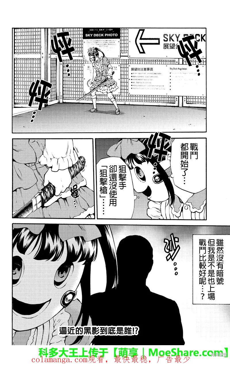 《天空追击》第202话 第16页
