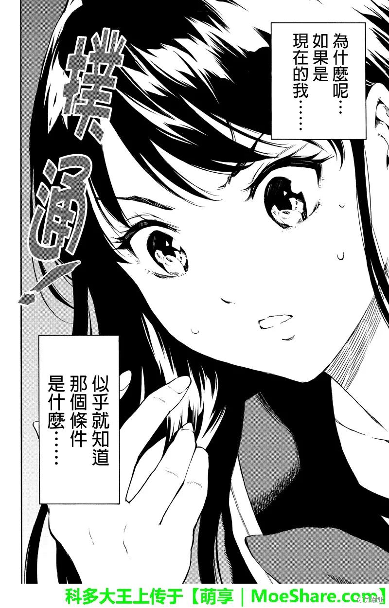 《天空追击》第202话 第2页