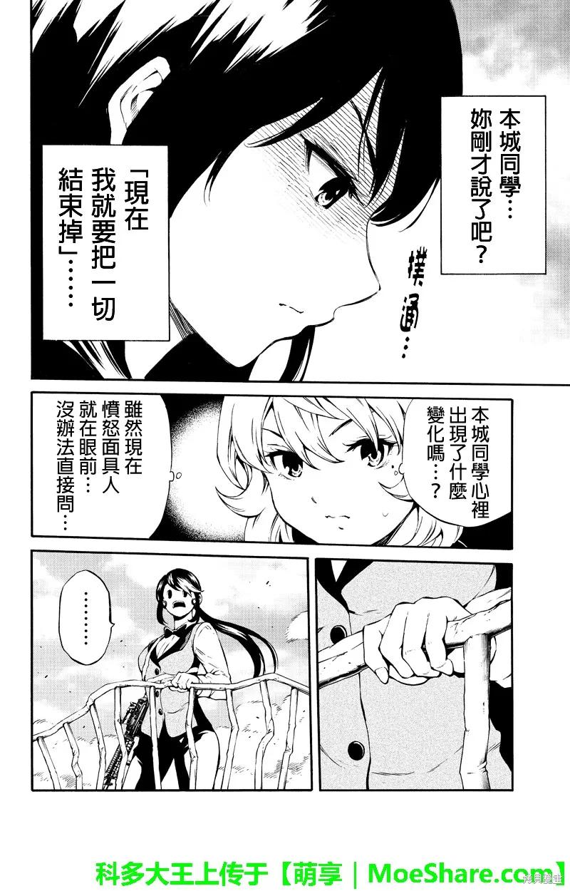 《天空追击》第202话 第10页