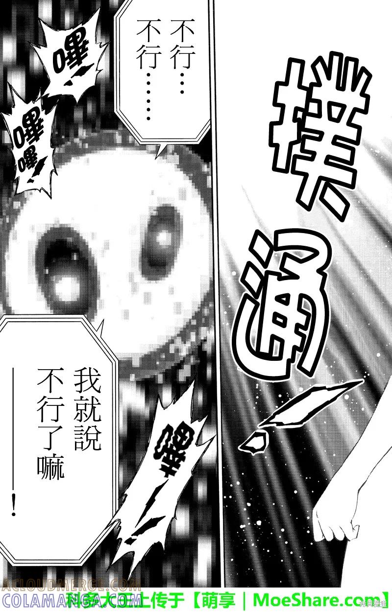 《天空追击》第202话 第7页