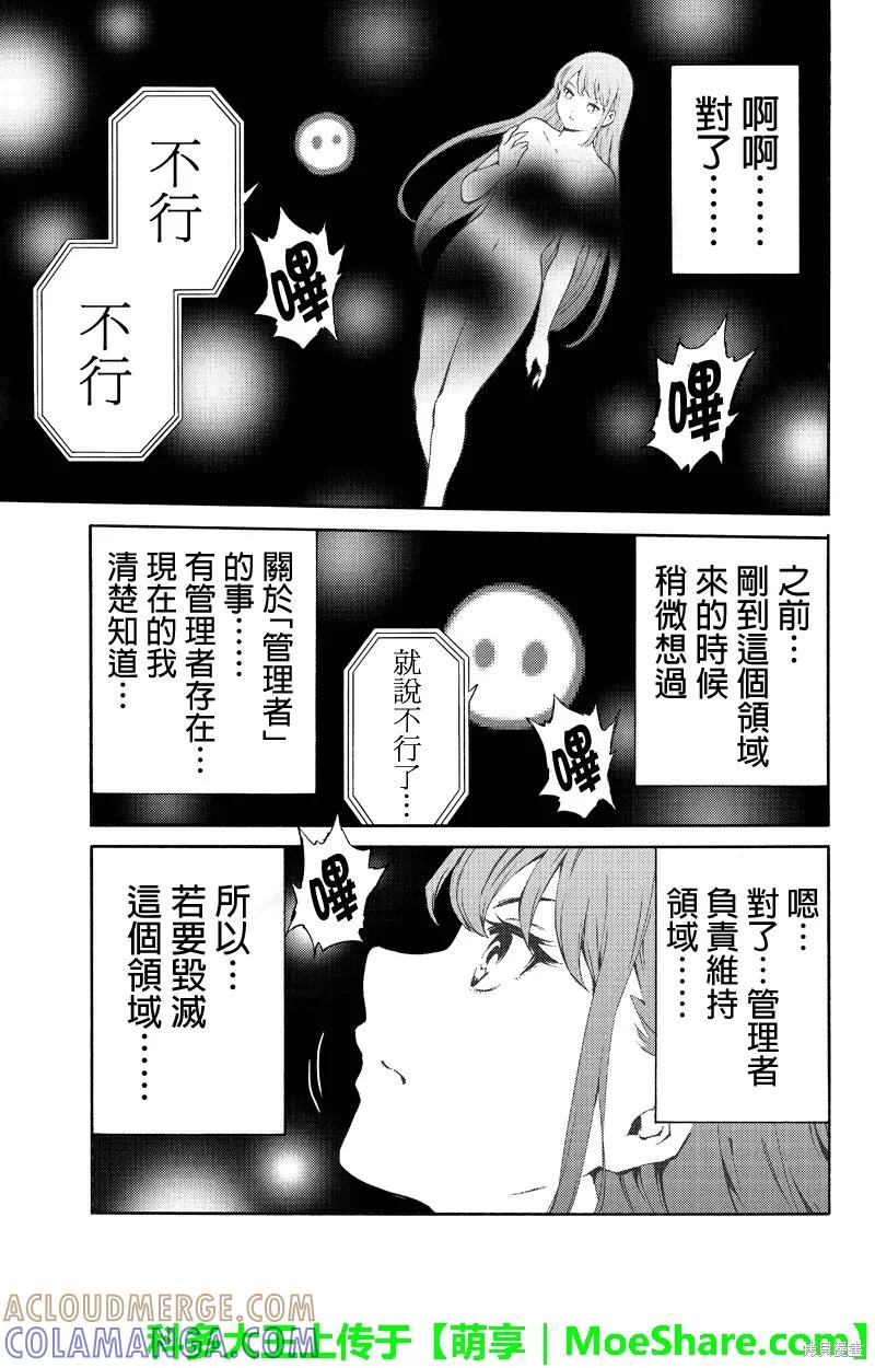 《天空追击》第202话 第5页