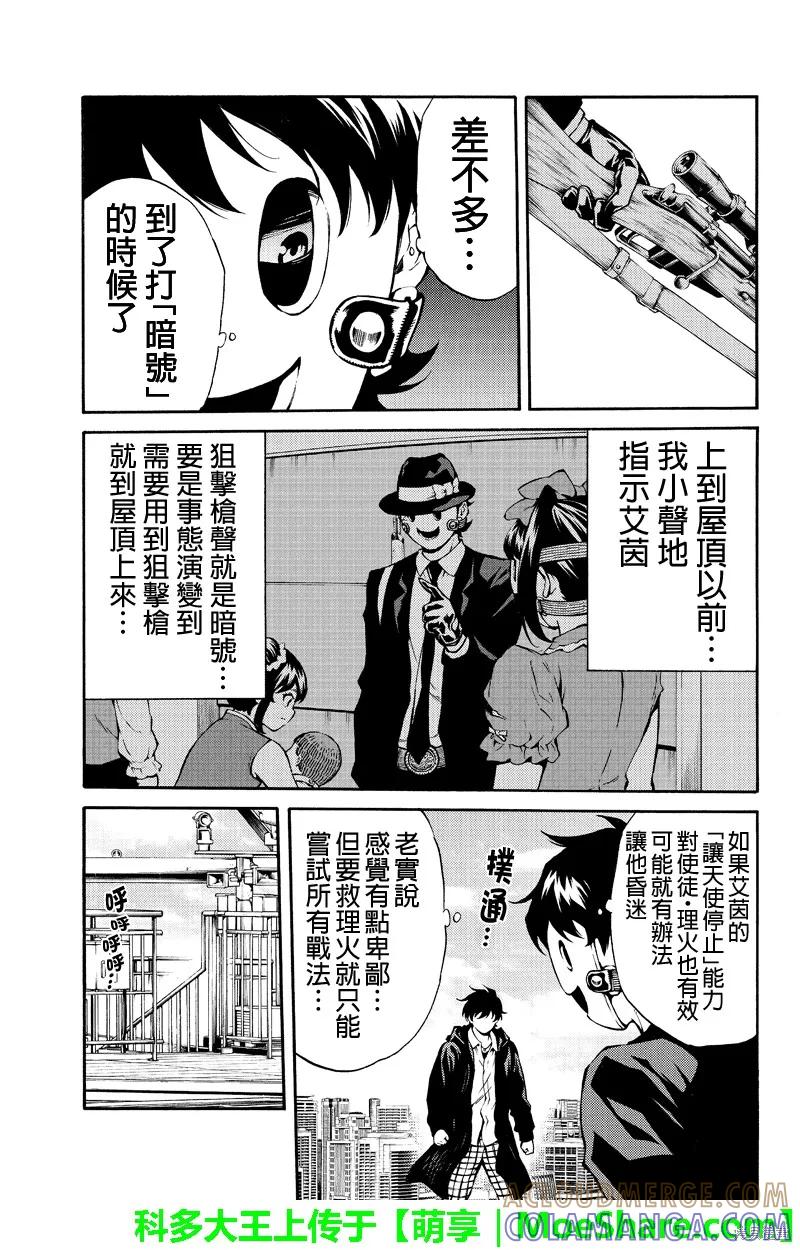 《天空追击》第202话 第15页