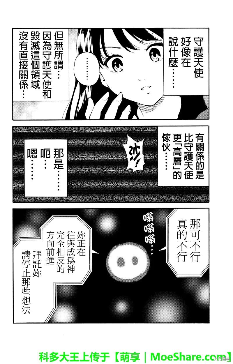 《天空追击》第202话 第4页