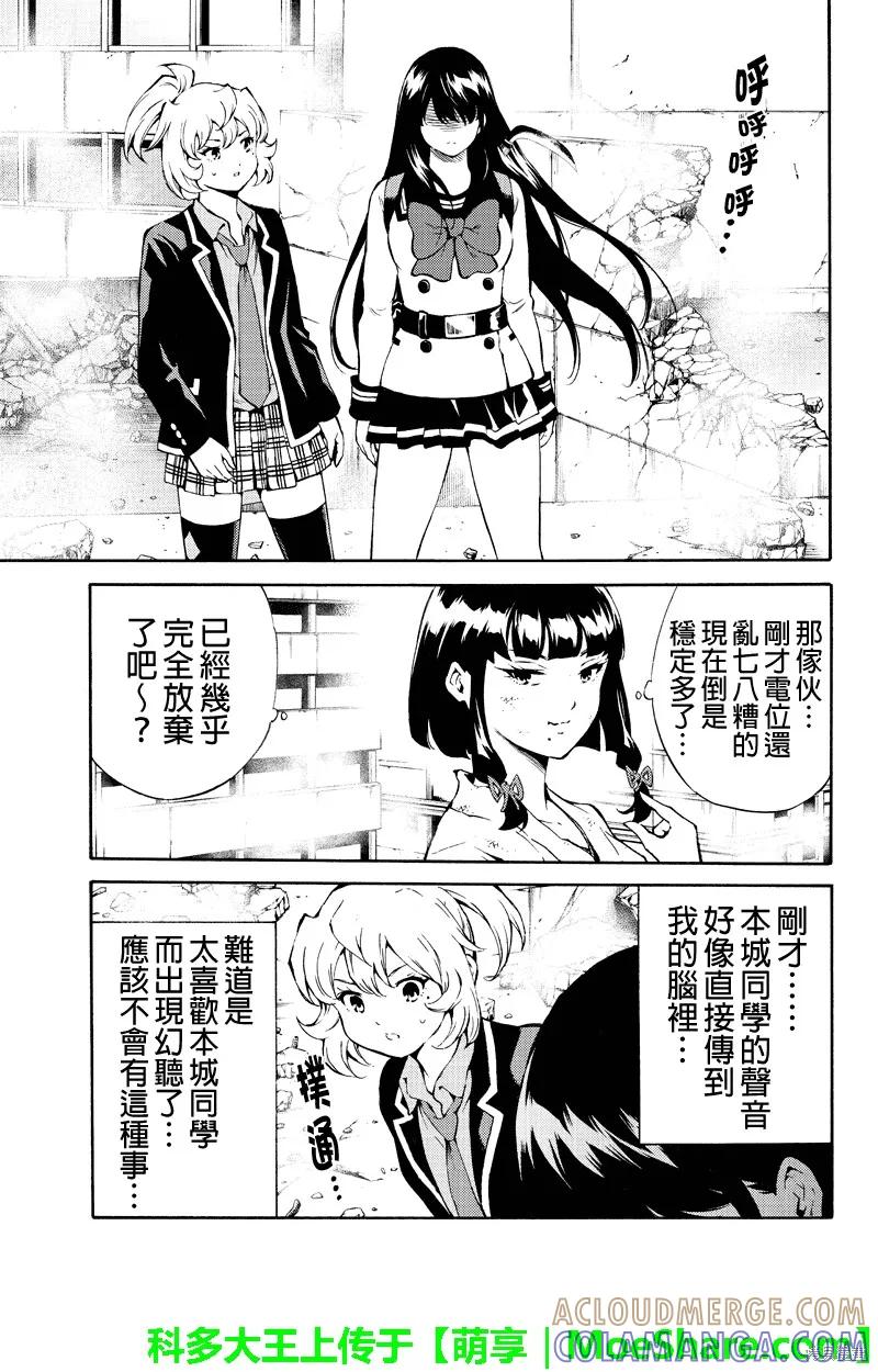 《天空追击》第202话 第9页