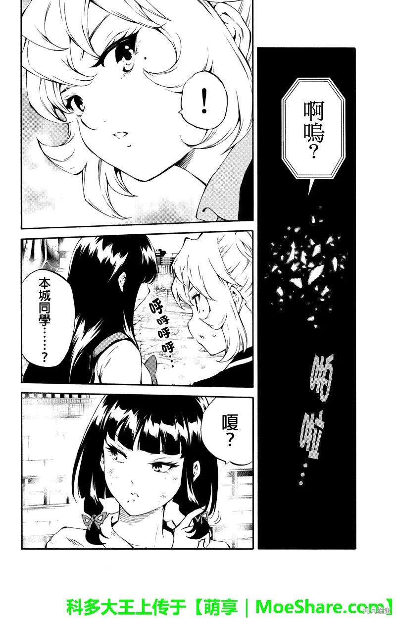 《天空追击》第202话 第8页