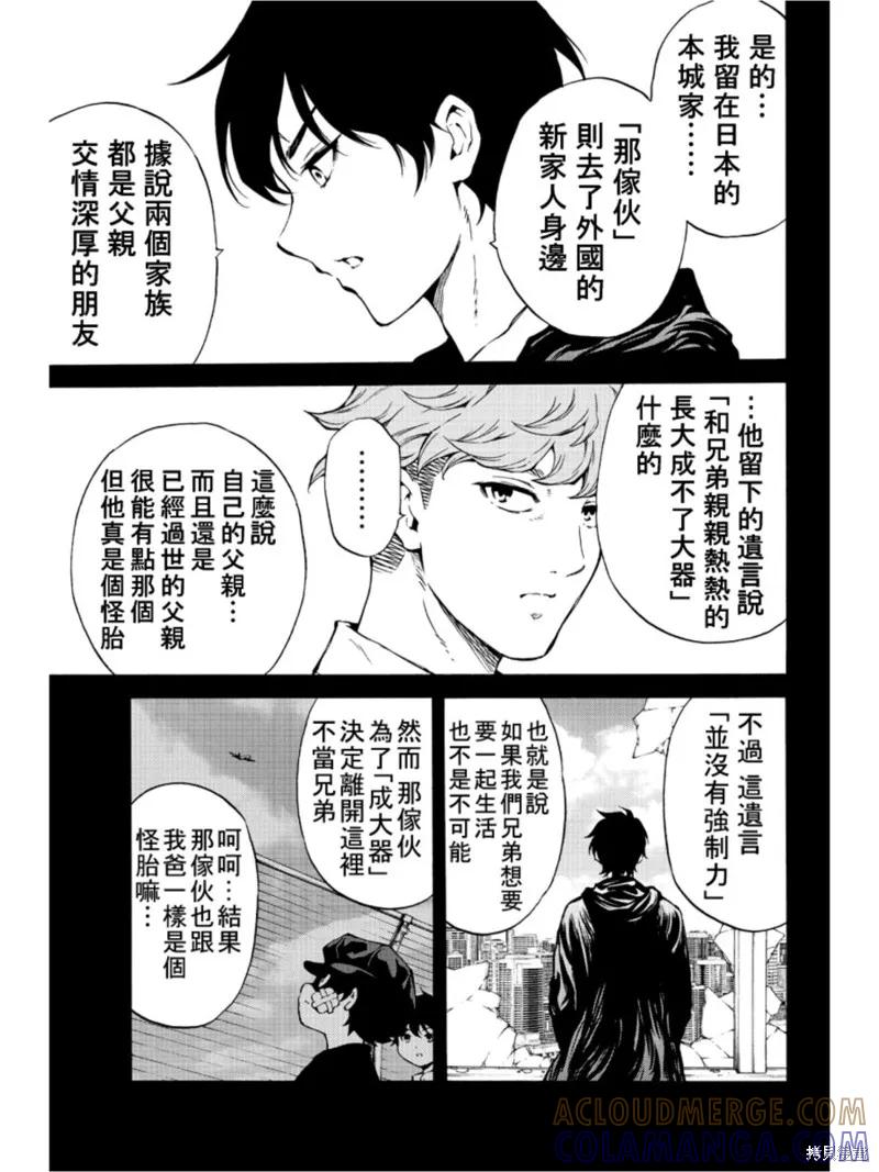 《天空追击》第203话 第5页