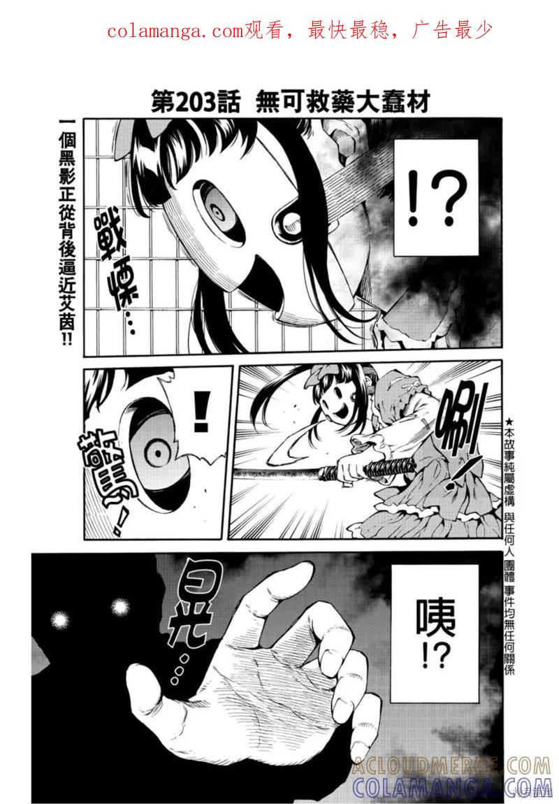 《天空追击》第203话 第1页