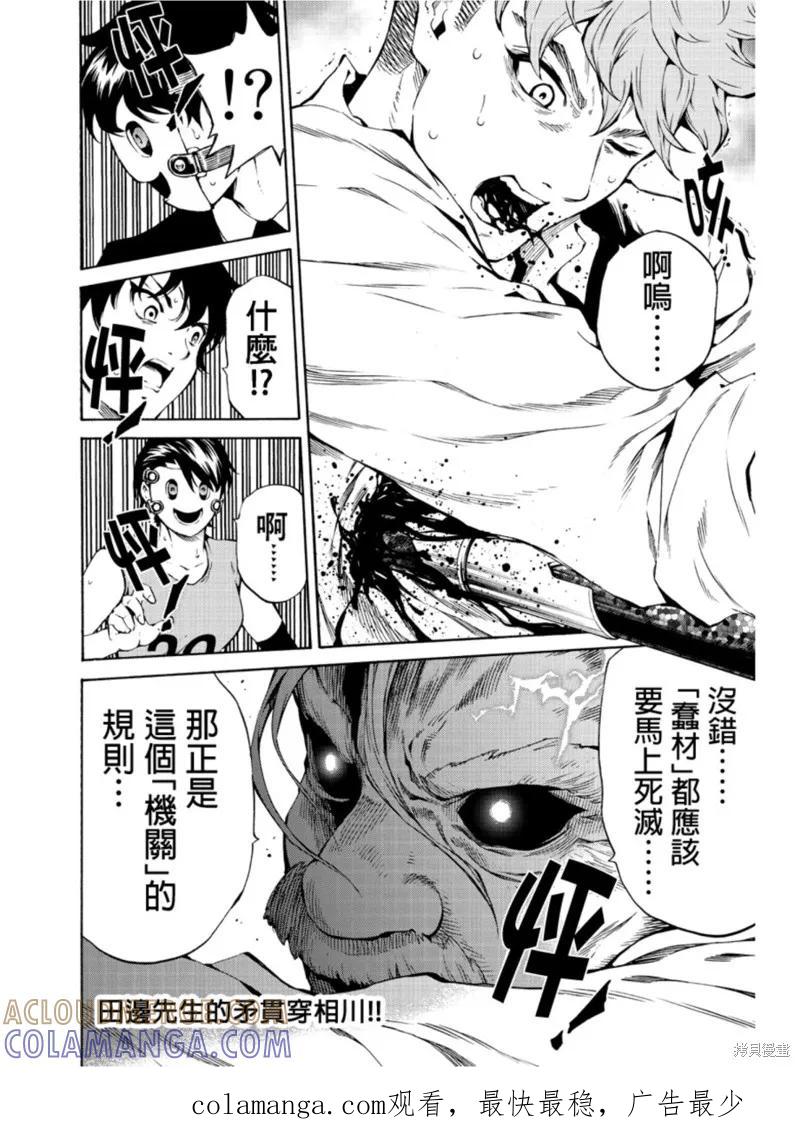 《天空追击》第203话 第15页