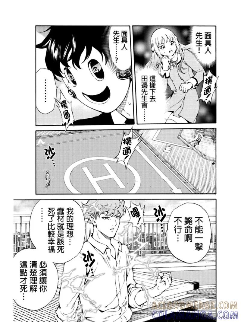 《天空追击》第203话 第11页