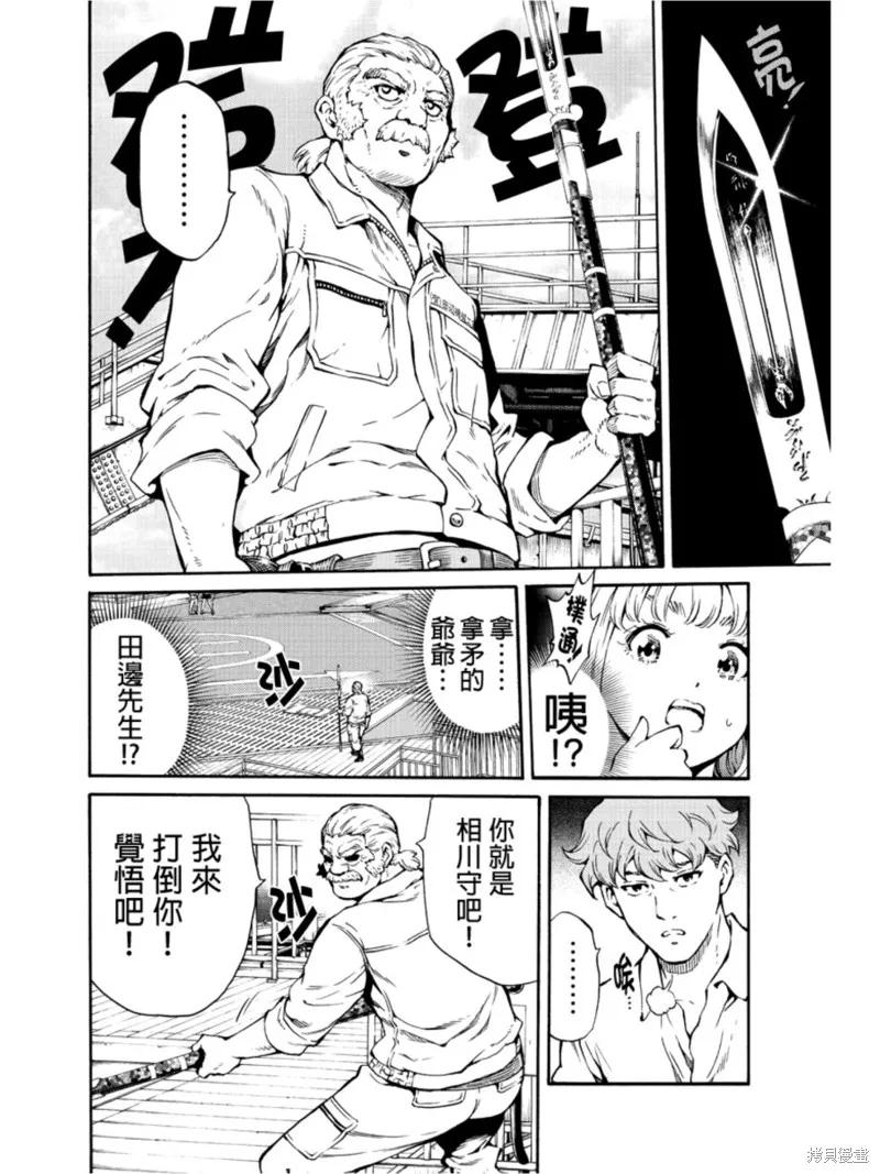 《天空追击》第203话 第8页
