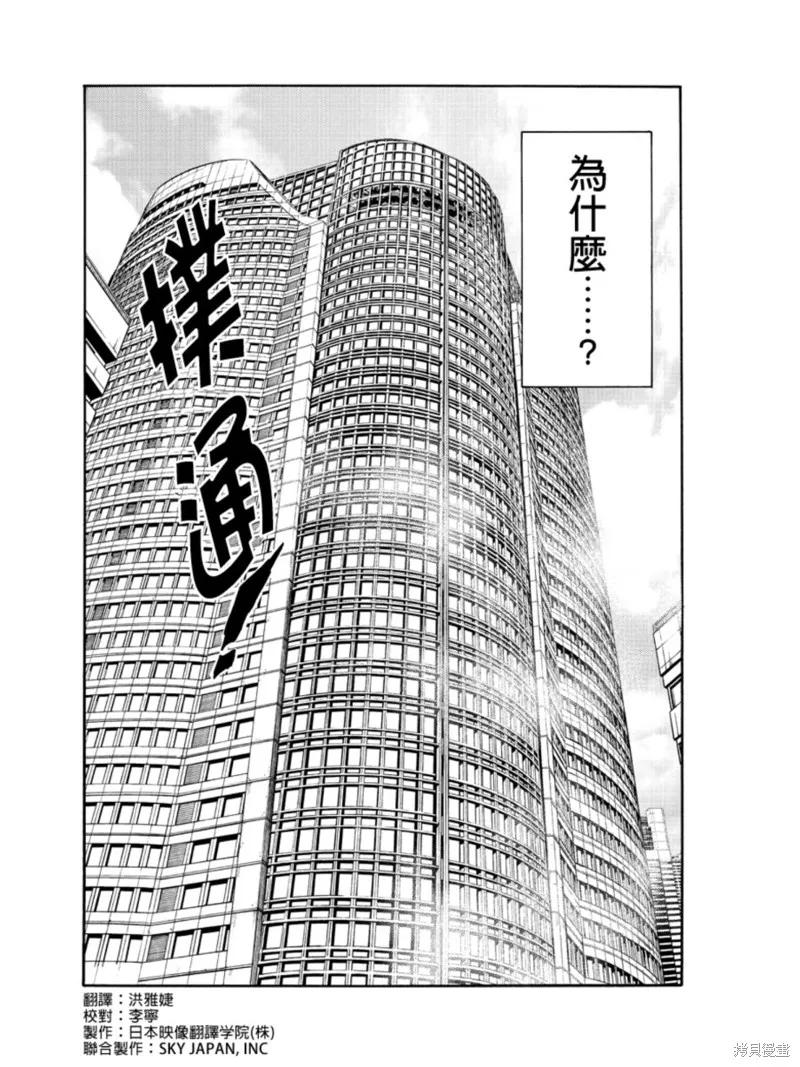 《天空追击》第203话 第2页