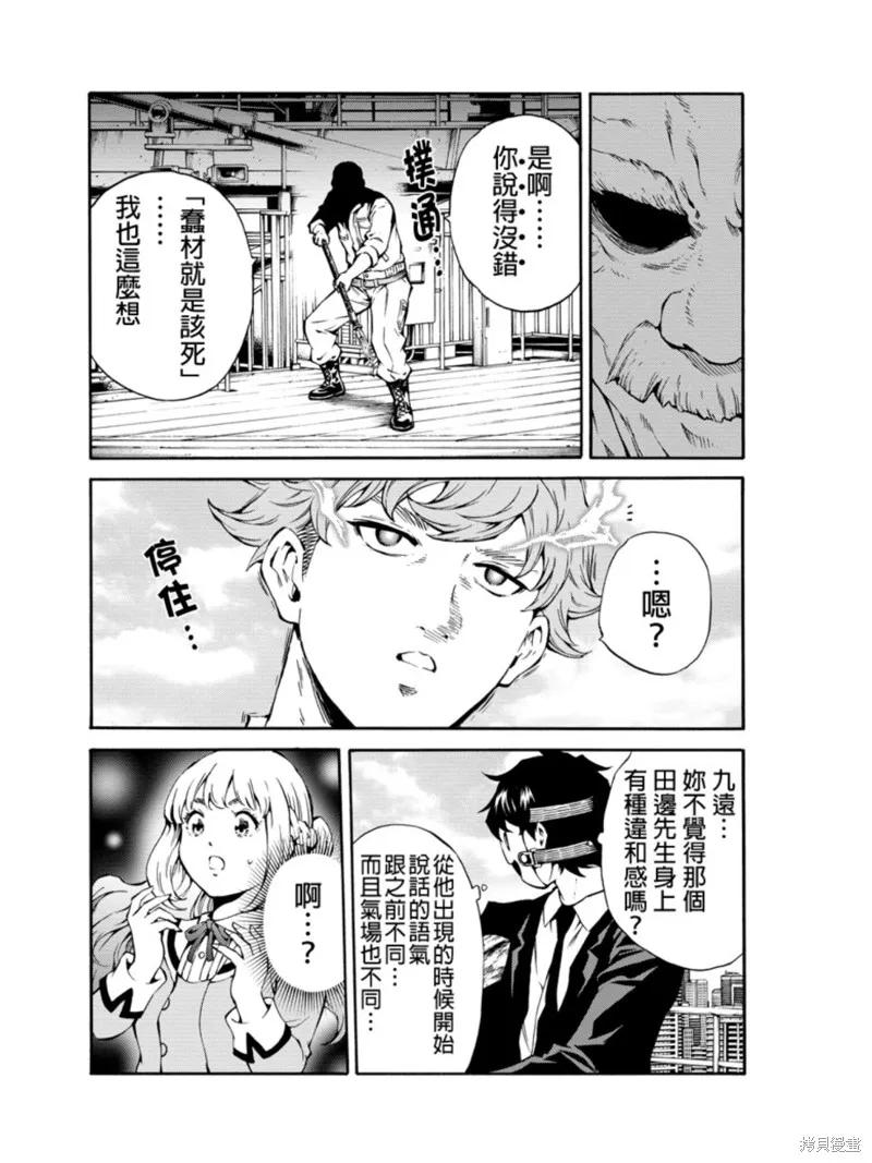 《天空追击》第203话 第12页