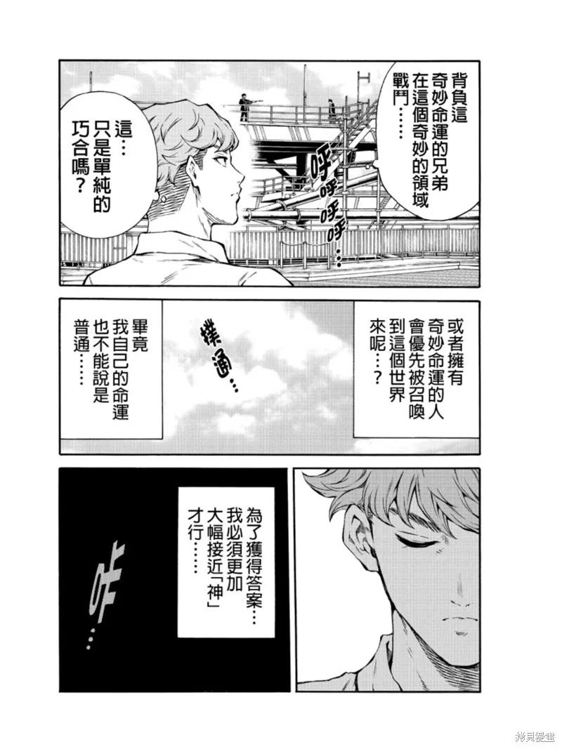 《天空追击》第203话 第6页