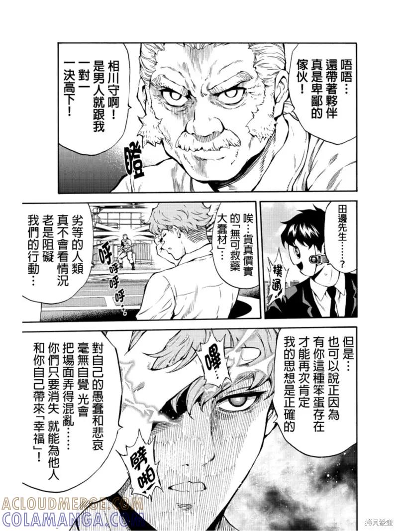 《天空追击》第203话 第9页