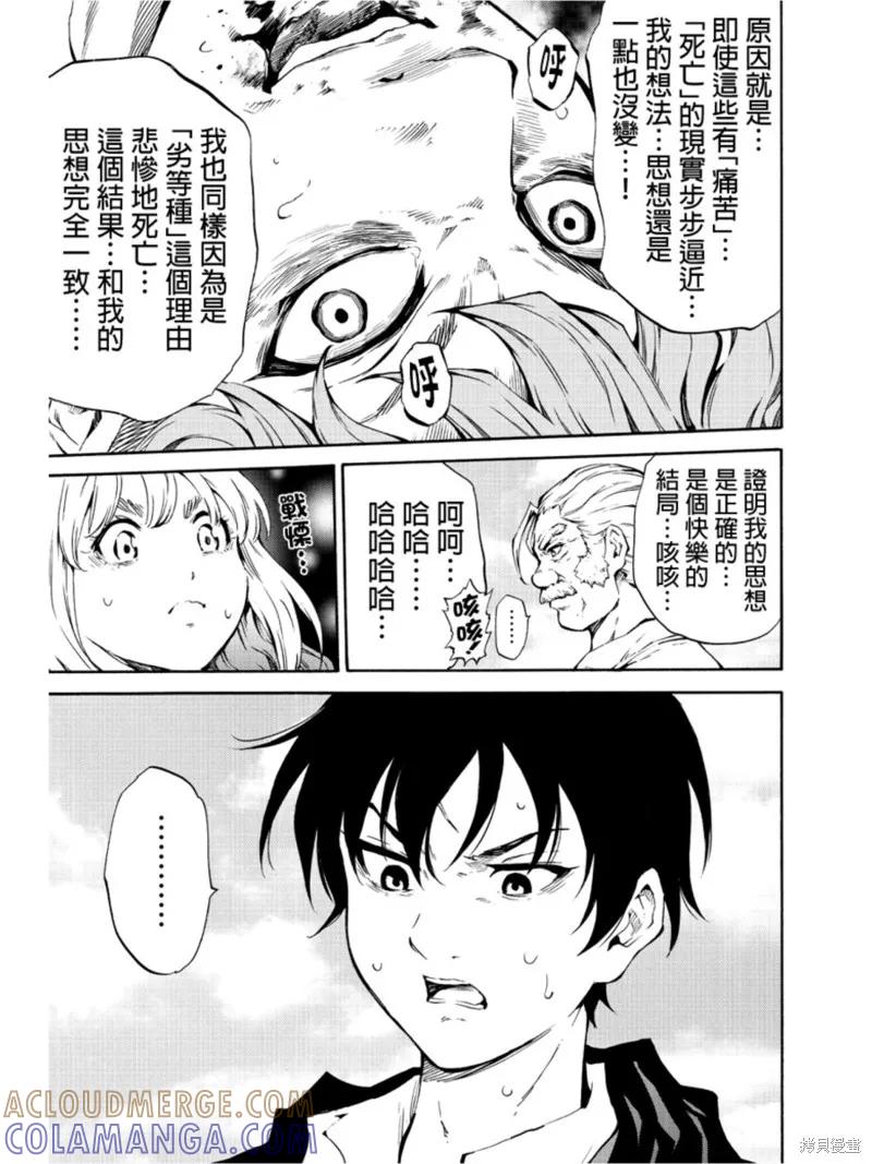 《天空追击》第204话 第13页